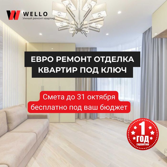 ЕВРО Ремонт ОТДЕЛКА квартир ПОД КЛЮЧ ТОЛЬКО 2х комнатные.