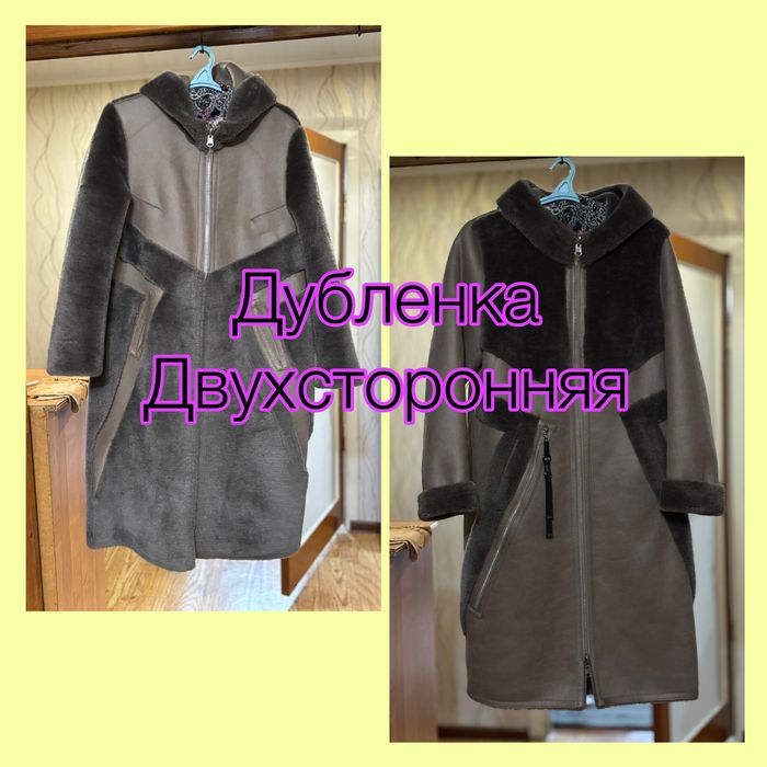 Двухстороняя дубленка