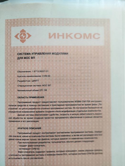 Продавам каталози ИНКОМС IBM ,Електронни системи