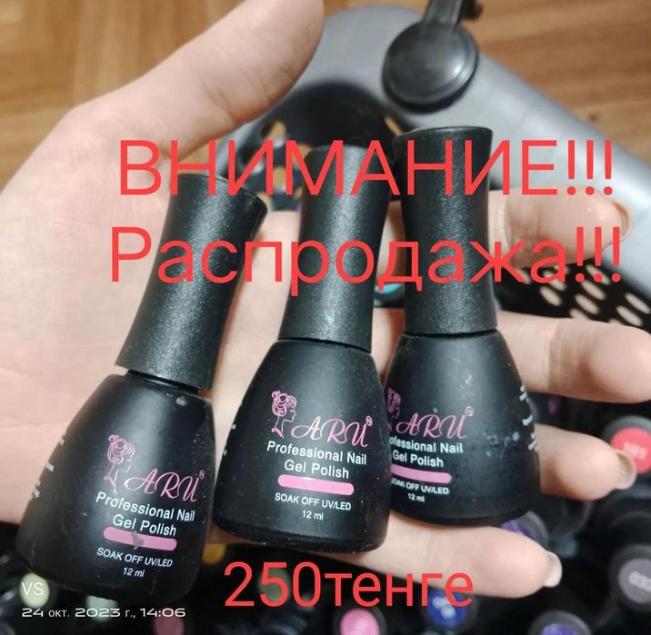 Гель лак,  любой 250тг