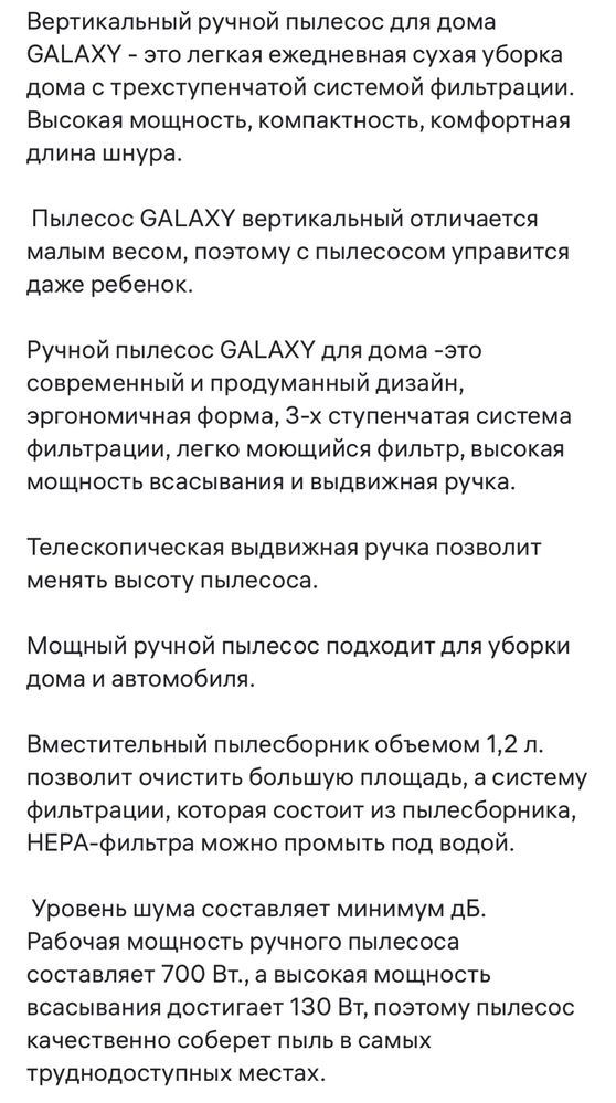 Продам  Пылесос GALAXY
