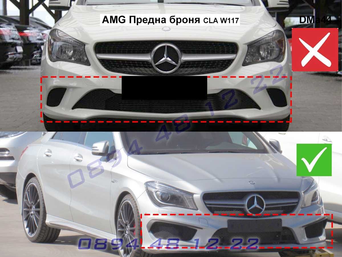 Тунинг Добавка Сплитер Предна Броня Mercedes CLA W117 Мерцедес В117