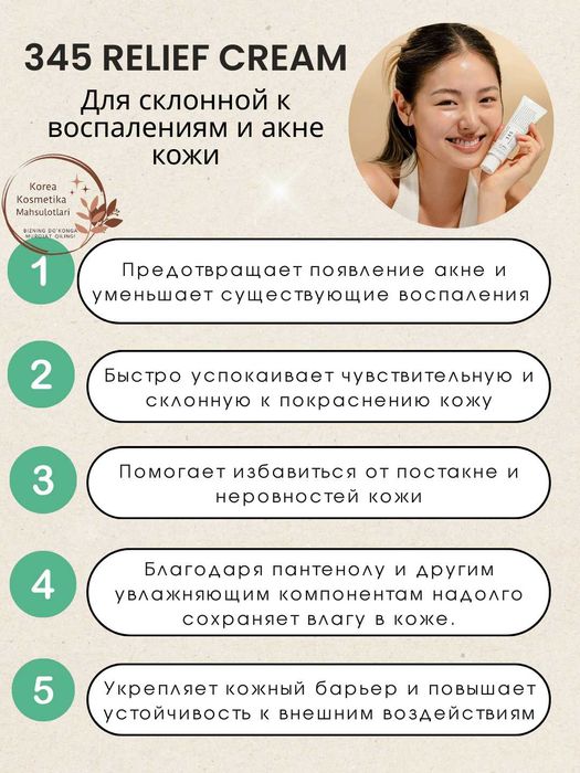 Dr. Althea 345 relief cream - sezgir va aknega moyil terilar uchun