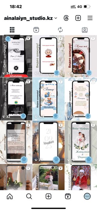 Тойға сайт, видео шақырту