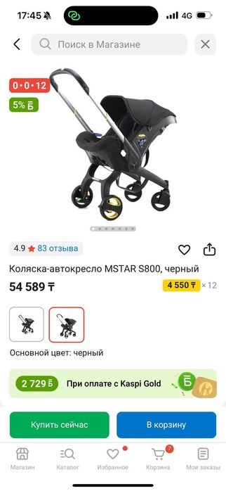 Коляска-автокресло 2в1