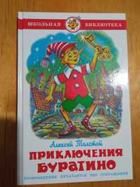 Книга Приключения Буратино