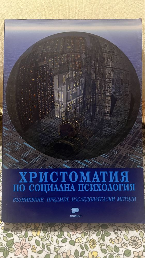 Книги и учебници психология