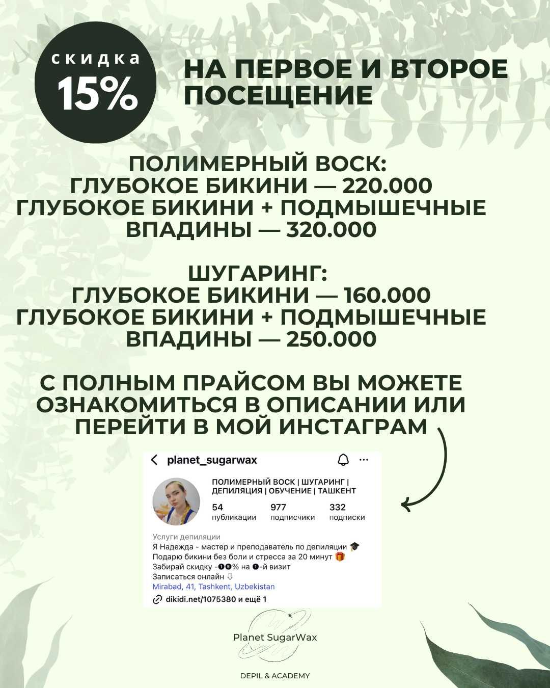 депиляция без боли и стресса полимерный воск | шугаринг | эпиляция
