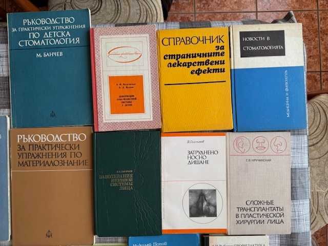 Медицинска литература - дентална медицина, обща медицина