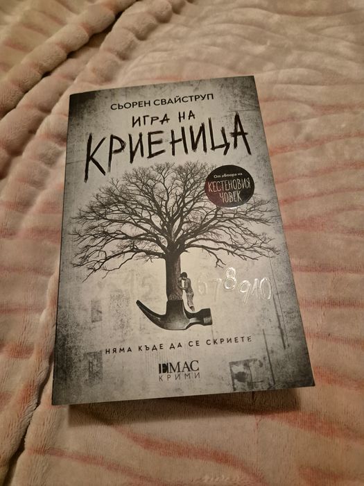 Игра на криеница