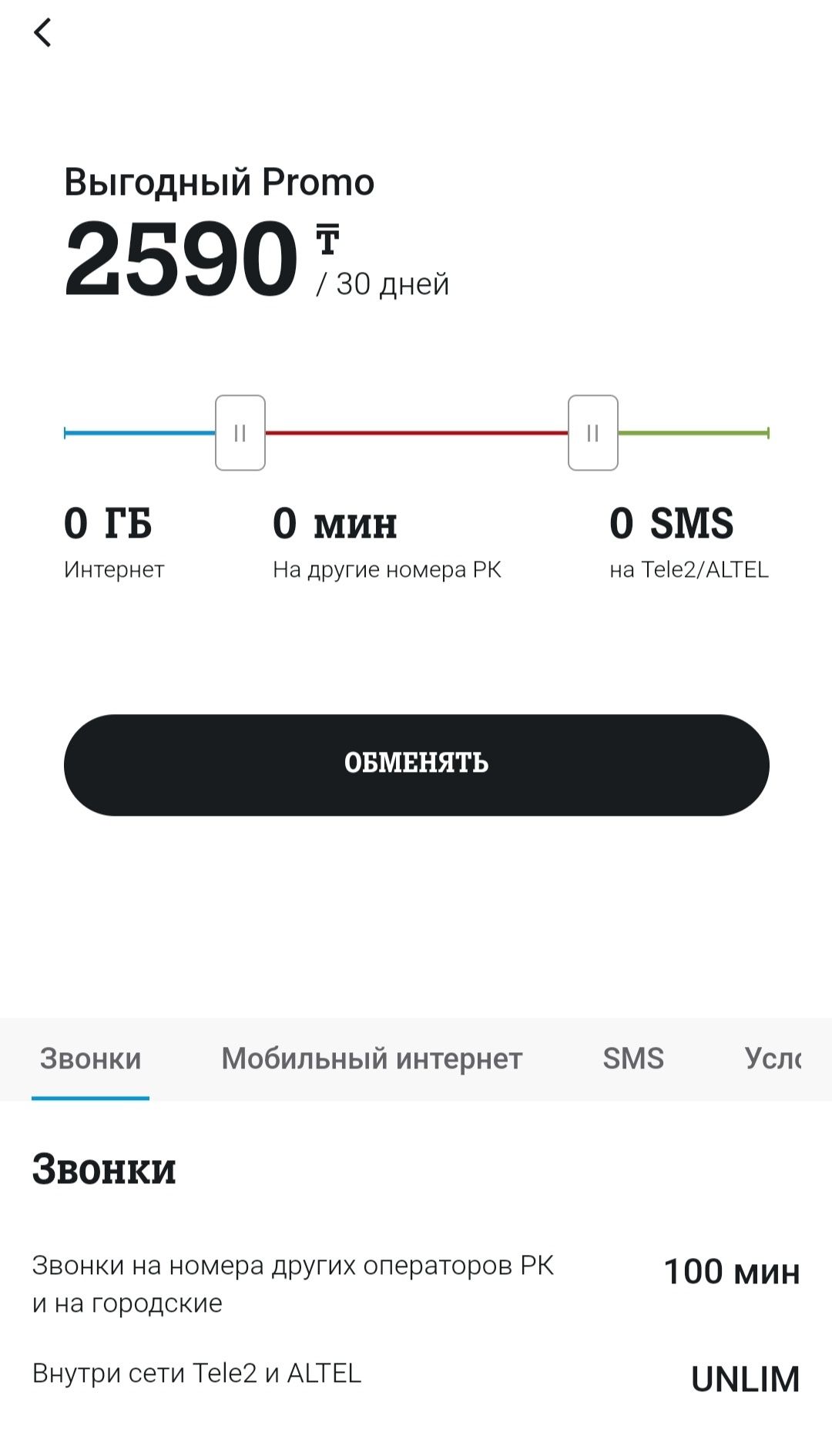 Tele2 ,  « ‹Выходный Proma› за 2590  »  ,  + VIP номер