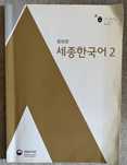 Хочу купить книгу SEJONG 2