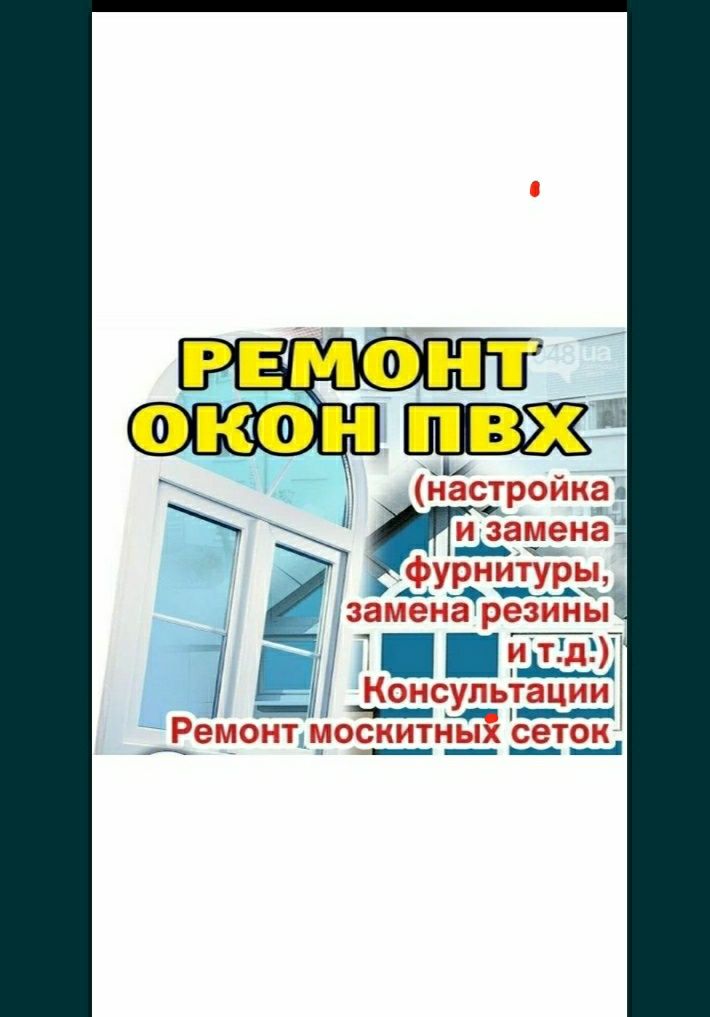 Окна двери пластиковые и алюминия а также перегородки