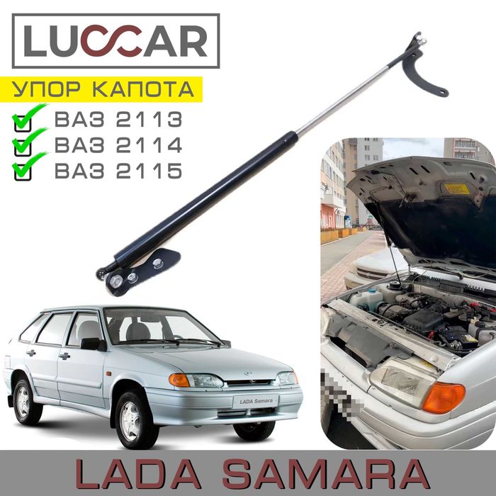 Кронштейн Упор Капота Lada Samara