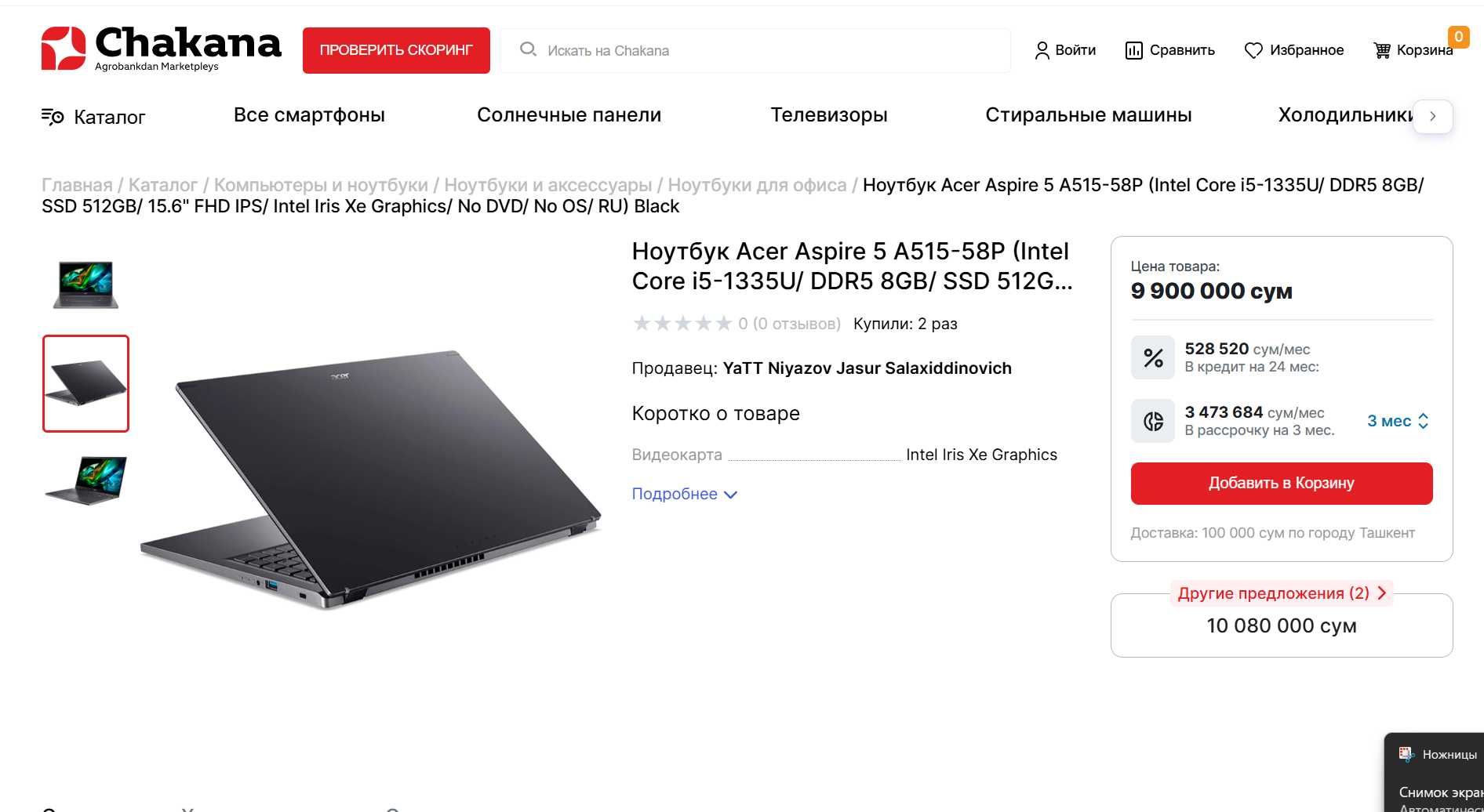 ПРОДАМ Acer A515 Мощный Ноутбук Core™ i5-1335U Процессор 13-ПОКОЛЕНИЯ.