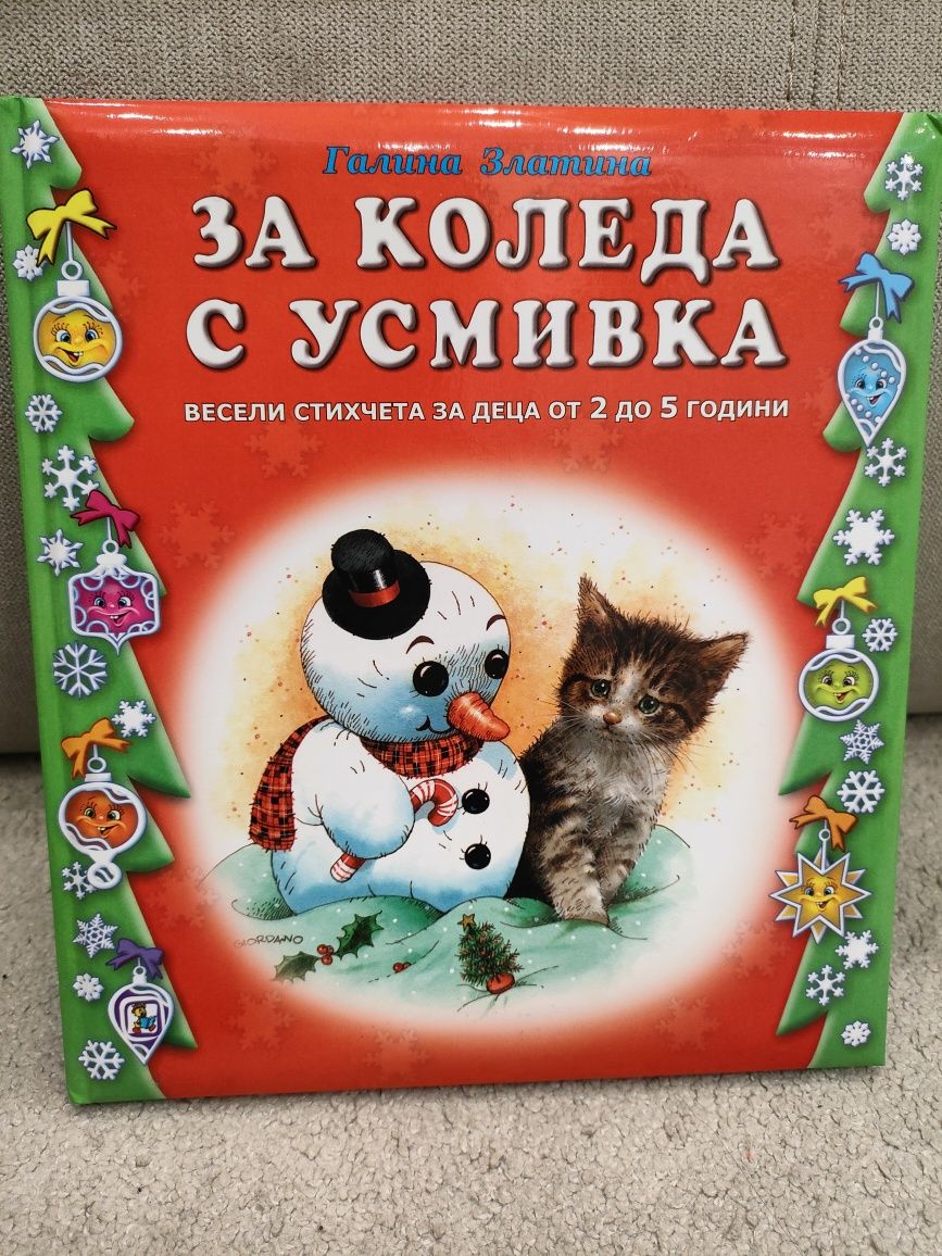 Бебешки / детски книжки