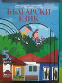 Учебник Бълг.език5кл, Литература кл, Изобразит.изк.5кл, Музика 7кл