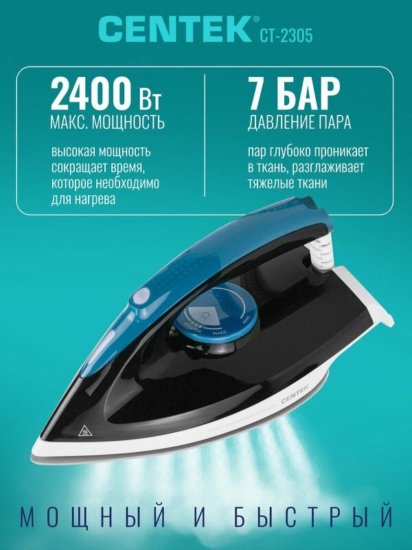 Парогенератор для глажки CENTEK CT-2305: 2400Вт, 7Бар, стальной бойлер