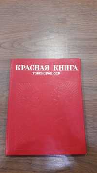 Красная книга Узбекистана