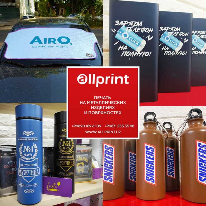 Брендирование сувенирной и рекламной продукции - Allprint