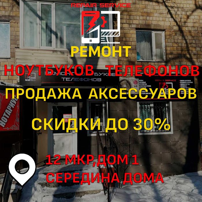 МАЙКУДУК РЕМОНТ Телефонов Ноутбуков