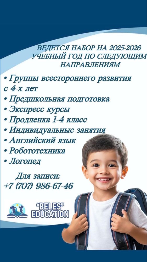 Репетитор начальных классов