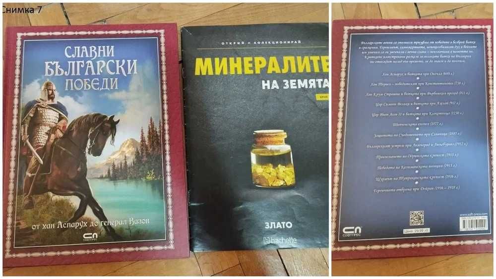 Детски книги и енциклопедии - повече от 30 броя