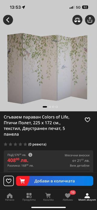 Сгъваем параван, без видими следи от употреба.