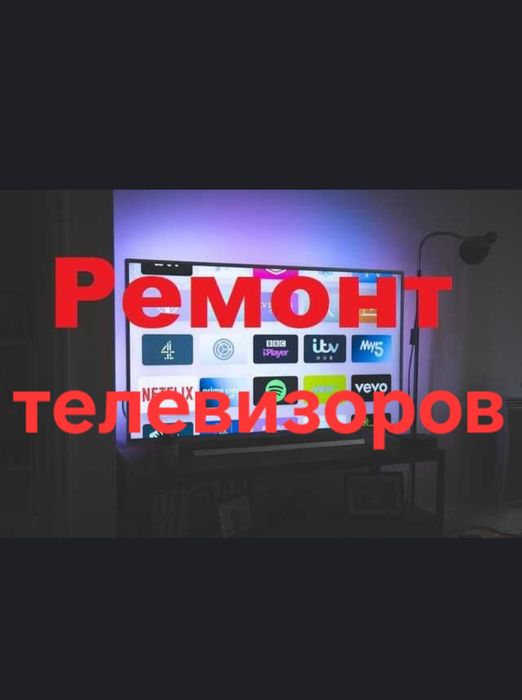 Ремонт телевизоров