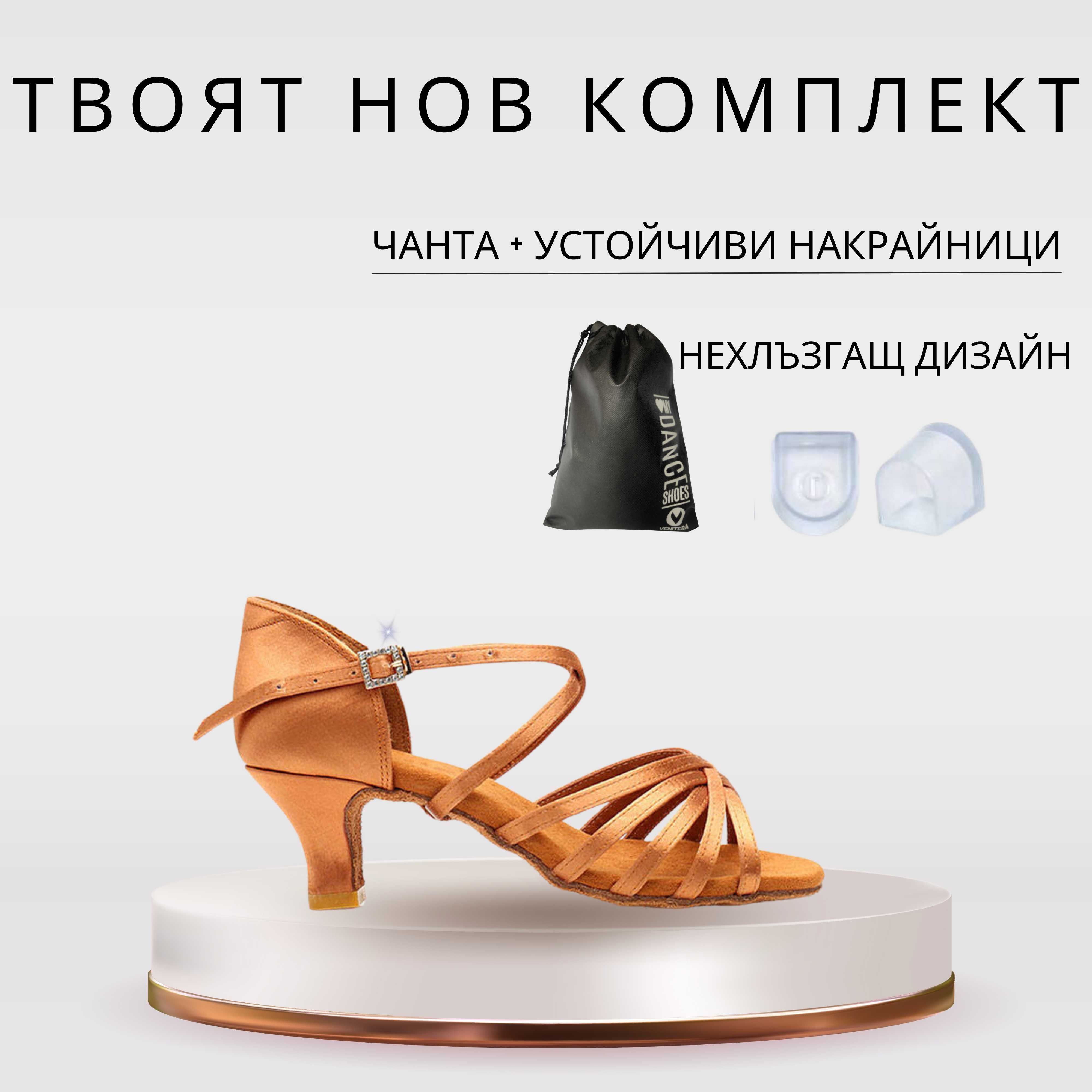 Дамски танцови обувки 2 цвята и височини с чантичка и накрайници
