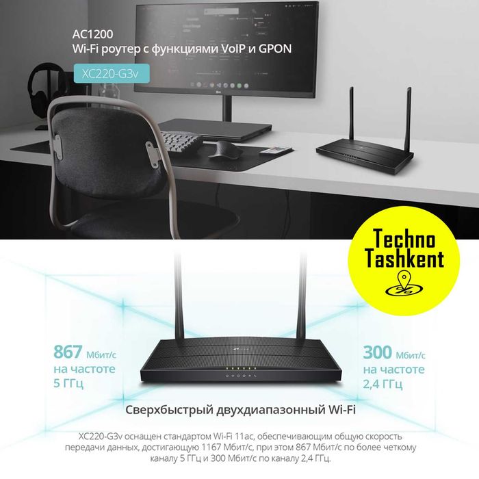 TP-Link XC220-G3v – двухдиапазонный Gpon Роутер Wi-Fi AC1200, 5 Ггц