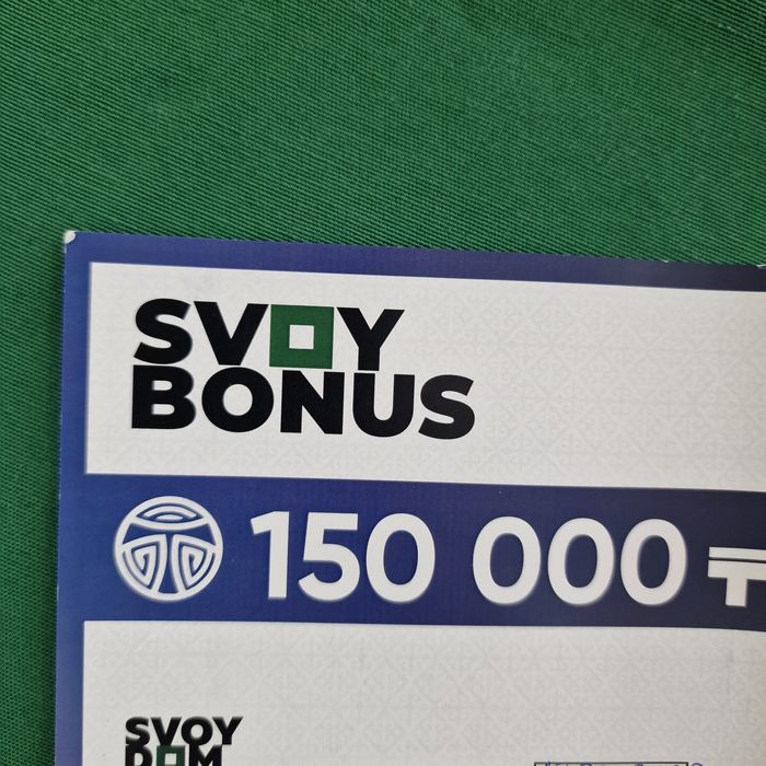 Купон от Свой дом 150 000