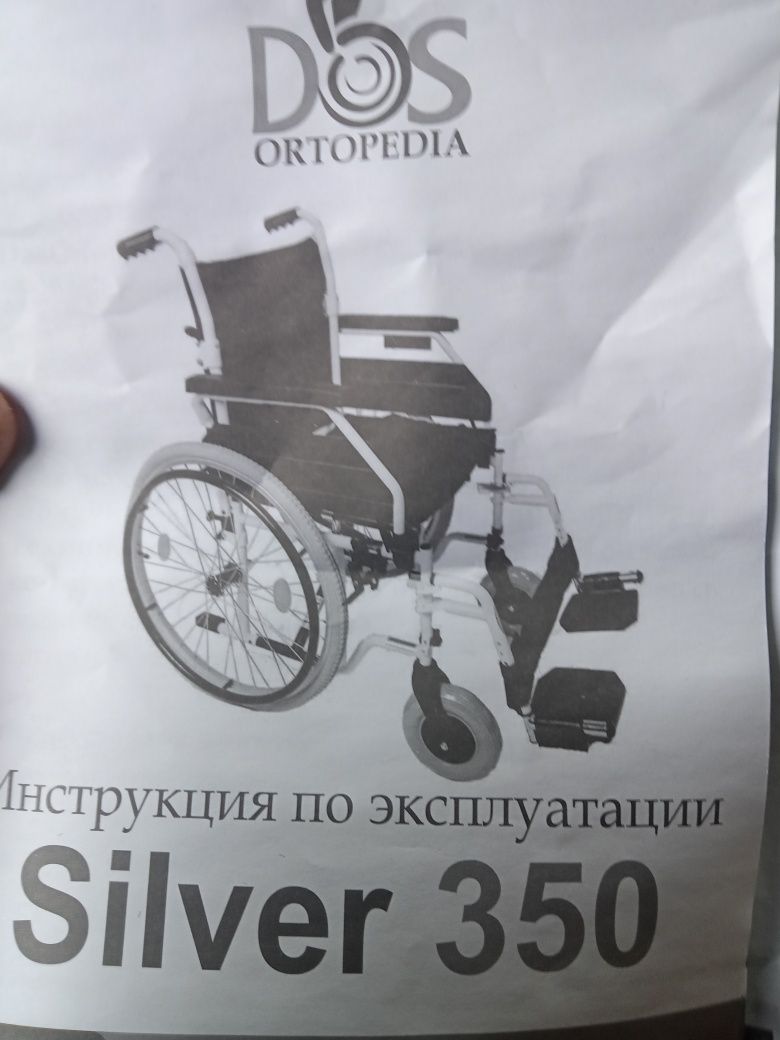Инвалидная коляска