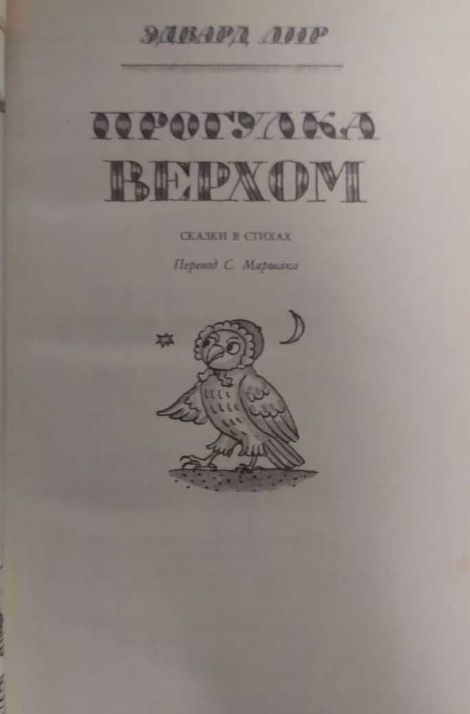 А. Фец, Льюис Кэрролл, Редьярд Киплинг, А. Александр Милн, Кеннет Грэм