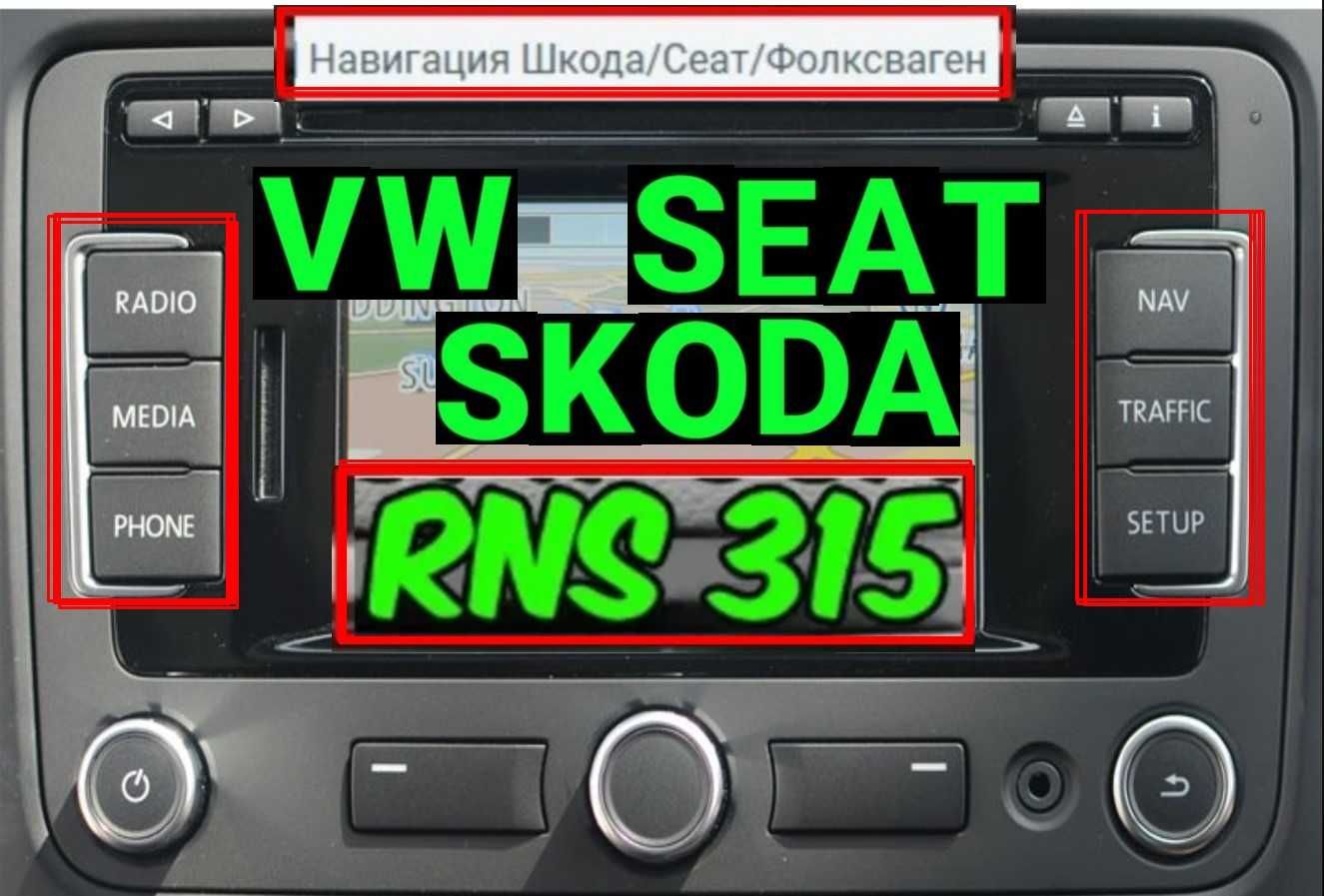 2025 карта навигация ъпдейт VW Фолксваген Volkswagen SdCard map update