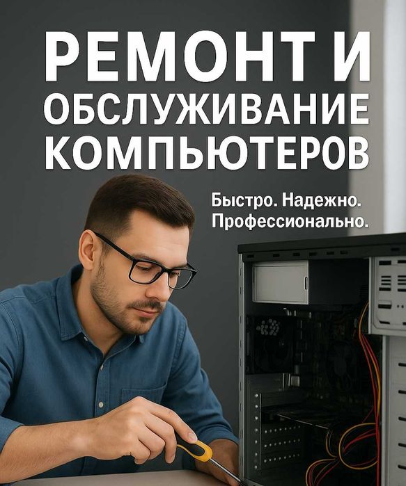 Ремонт Компьютерной техники