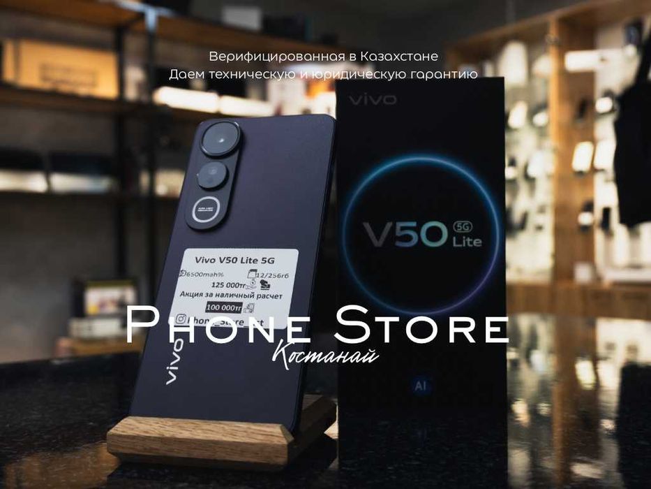 Vivo V50 Lite 5G (256 GB) ГАРАНТИЯ от Phone Store Костанай
