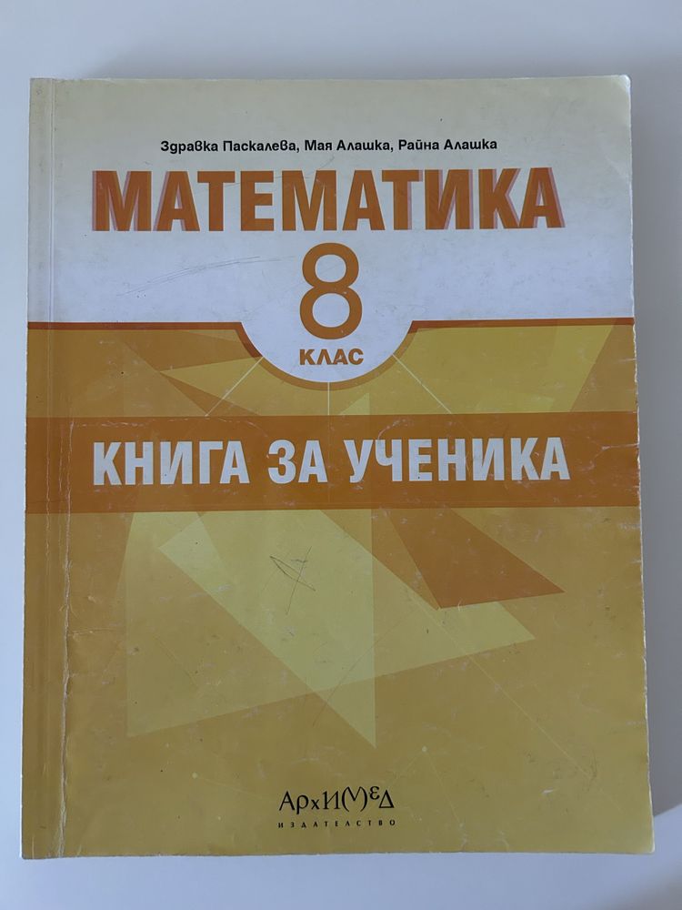 Книга за ученика по математика