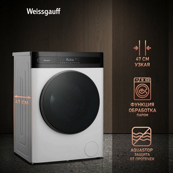 Стиральная машина с сушкой, инвертором и паром Weissgauff WMD 49411 DC