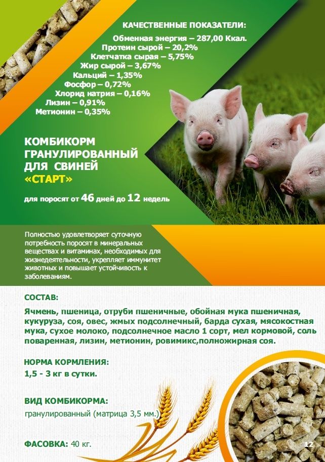 Комбикорм для птиц и животных Богданович,ВИАМИН и УСКАМАН,гречка
