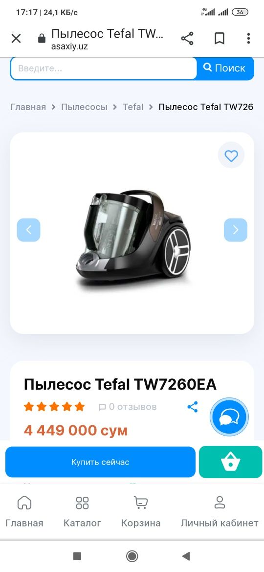 Tefal тихий мощный Франция