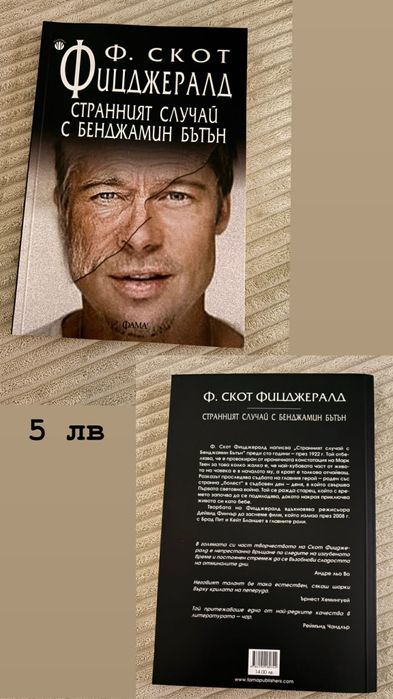 Продавам книги на един прочет