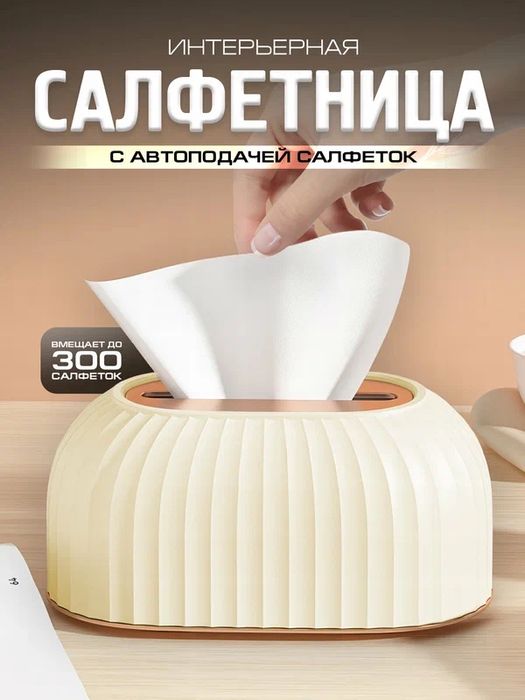 Салфетница для кухни