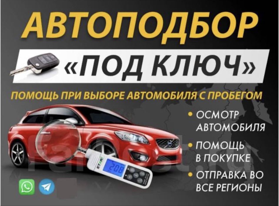 Автоэксперт / Автоподбор