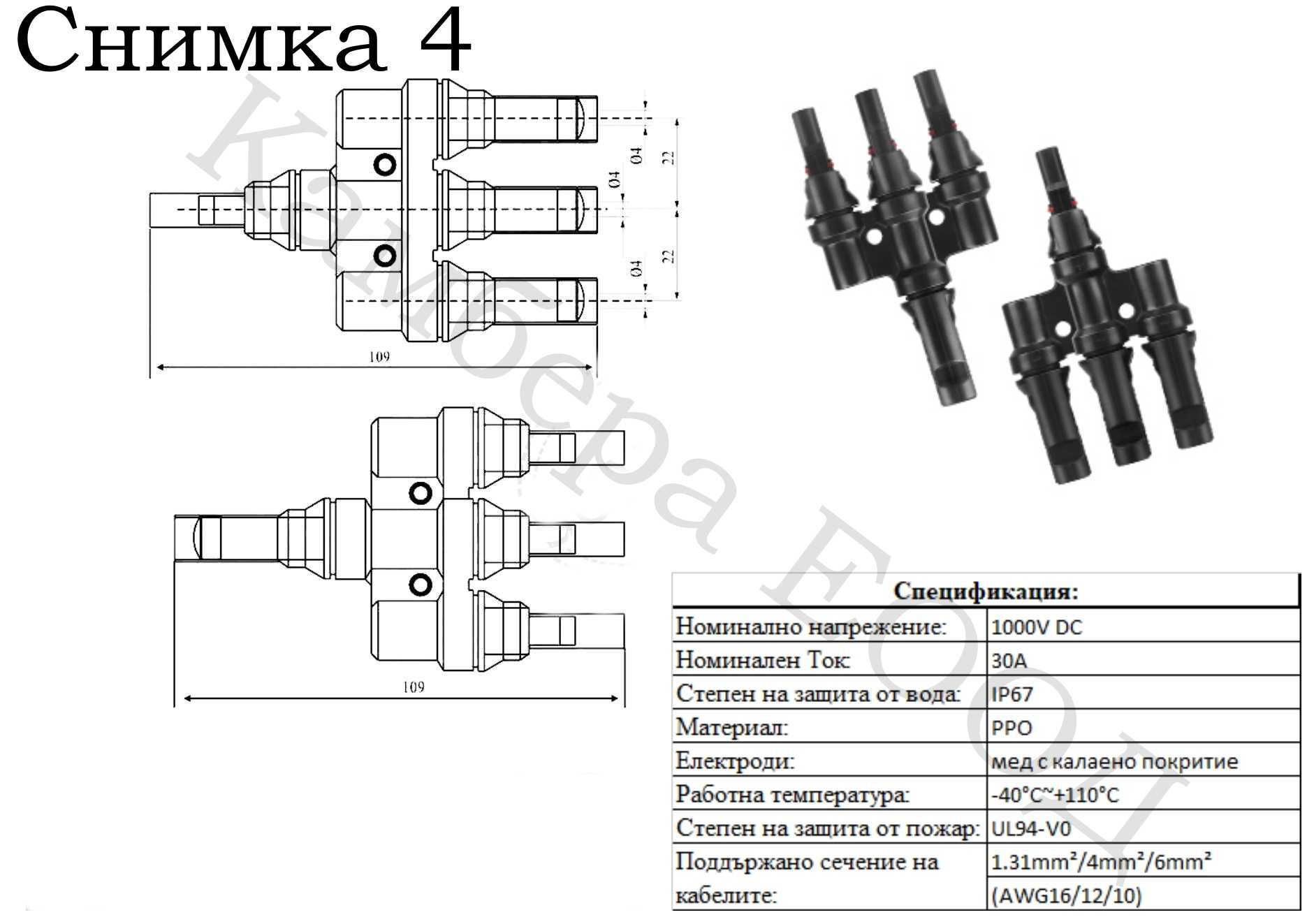 MC4 конектори, за соларни системи,свръзка за соларен панел МЦ4