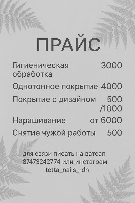 Маникюр,  укрепление , наращивание