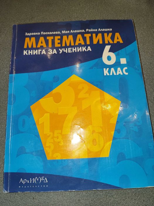 Книга за ученика за 5 и 6 клас