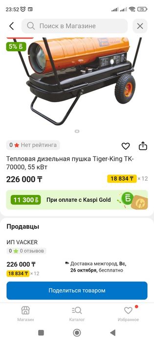 Продам пушку дизельную дизельная пушка
