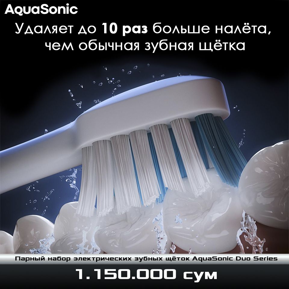 Парный набор электрических зубных щёток от AquaSonic