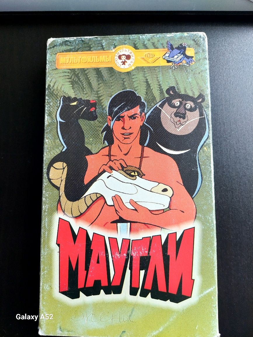 Продам   видеокассету Маугли.